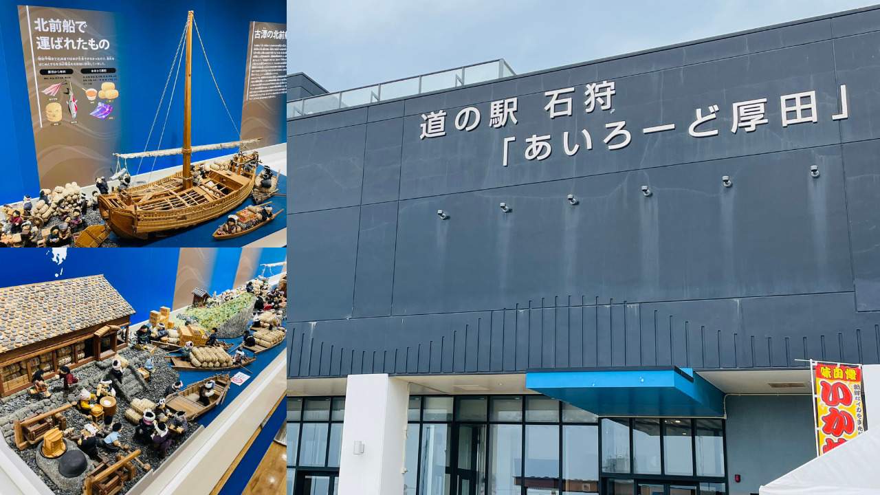 道 の 駅 石狩 あ いろ ー ど 厚田